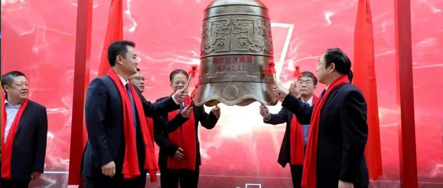 见证时刻 | 北方888集团电子游戏集团挂牌新三板，鸣钟开市！